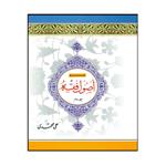 کتاب شرح اصول فقه اثر علی محمدی انتشارات دارالفکر جلد 2