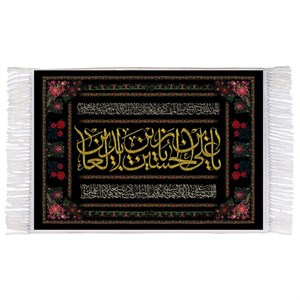 فرش ماشینی دیوارکوب اطلس آبی طرح یا علی بن حسین زین العابدین مدل T4743