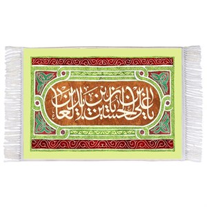 فرش ماشینی دیوارکوب اطلس آبی طرح یا علی بن حسین زین العابدین مدل T4744