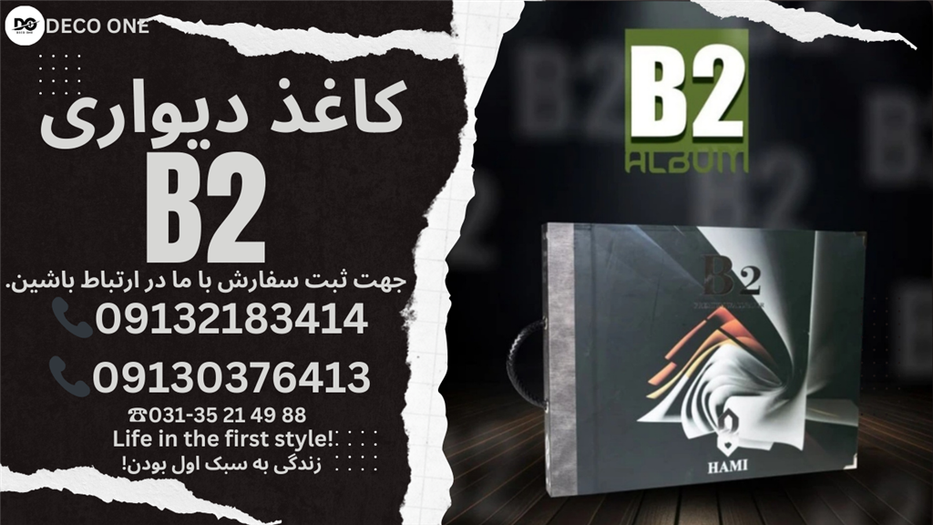 کاغذ دیواری کد B02