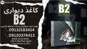 کاغذ دیواری کد B02