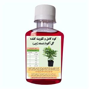کود هورمون و محرک رشد گل آکوبا مدل Ako حجم 120 میلی لیتر