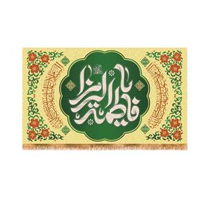 پرچم مدل پشت منبری ولادت حضرت زهرا کد 9151S