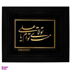 تابلو طلا کوب زرکات طرح مست تولاى توام یا على مدل a07