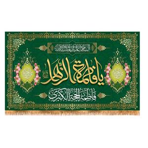 پرچم مدل پشت منبری ولادت حضرت زهرا کد 9159S