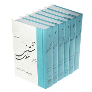 کتاب شرح مثنوی معنوی اثر ناهید عبقری انتشارات بانک نی