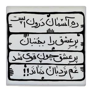 زیر لیوانی  طرح شعر گرافی ره آسمان کد    4818873_3662