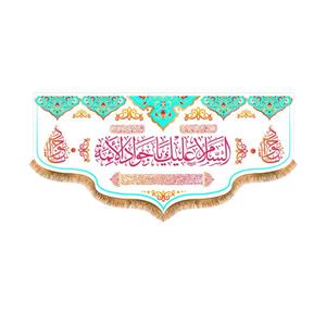 پرچم مدل ولادت امام جواد کد 9327M