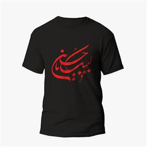 تی شرت آستین کوتاه مردانه مدل محرم لبیک یا حسین