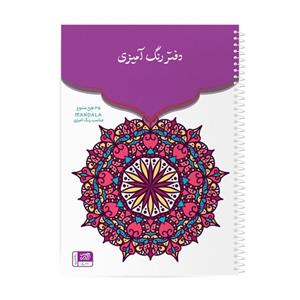 دفتر رنگ آمیزی حس آمیزی طرح ماندالا مدل MANDALA کد A4