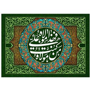 پرچم طرح مذهبی مدل من کنت مولاه فهذا علی مولاه کد 13D