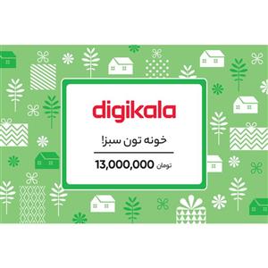 کارت هدیه دیجی کالا به ارزش 13.000.000 تومان طرح خونه تون سبز