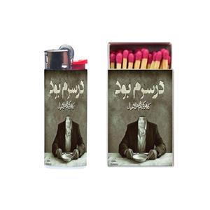 فندک مدل نوشته کد 1075 به همراه کبریت