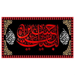 پرچم طرح لبیک یا حسین مدل محرم کد 2025D