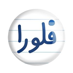 مگنت خندالو مدل فلورا کد 8338 