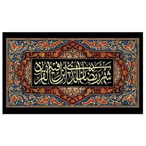 پرچم طرح مذهبی مدل ماه رمضان کد 04H