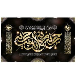 پرچم طرح مذهبی مدل حسین منی و انا من حسین کد 2100H
