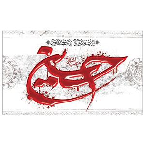 پرچم طرح حسین ع مدل محرم کد 2033H