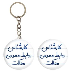 پیکسل خندالو مدل کارشناس روابط عمومی مملکت کد 8099 به همراه جاکلیدی