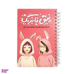 دفترچه خاطرات رفیق فابریک کد 01