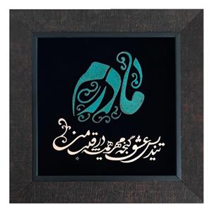 تابلو معرق مس                                                 مدل مادر                                             کد m04