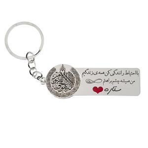 جاکلیدی گیلواره زراوشان مدل با احتیاط رانندگی کن اسم ستاره کد k282