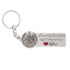 جاکلیدی گیلواره زراوشان مدل با احتیاط رانندگی کن اسم سالینا کد k268