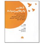 کتاب ذهنی به رهایی رسیده اثر دکتر استیون هیز انتشارات ابن سینا