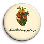 مگنت گالری باجو طرح جملات انگیزشی فارسی کد 48