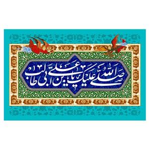 پرچم طرح نوشته مدل صلی الله علیک یا علی بن ابی طالب کد 28