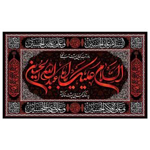 پرچم مدل پرچم مدل سلام بر حسین ابعاد 100x140 کد 2040