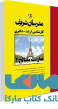 مقاومت مصالح 1 ارشد دکتری مدرسان شریف