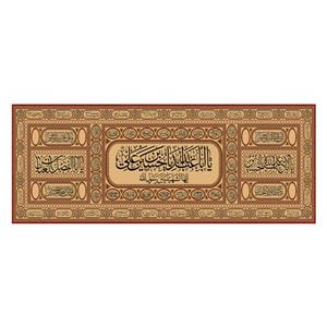 پرچم طرح نوشته مدل یا ابا عبدالله یا حسین بن علی کد 159H