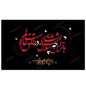 پرچم طرح نوشته مدل خونین کد 2095