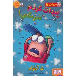 ماجراهای مگسی ویززز و سرمگس7(پیدات کردم سرمگس!)هوپا