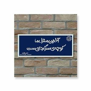 تابلو شاسی مدل فاضل نظری