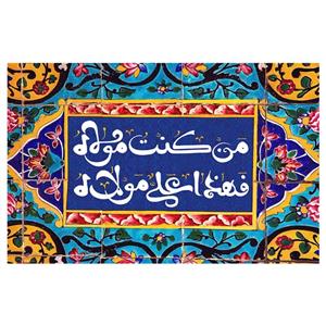 پرچم طرح نوشته مدل من کنت مولا کد 23