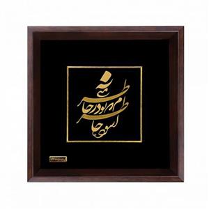 تابلو طلا کوب مارک گلد طرح شعر آسوده خاطرم که تو در خاطر منی TSH058