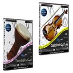 نرم افزار آموزش موسیقی ویولن کلاسیک CLASSICAL VIOLIN نشر اطلس آبی به همراه نرم افزار آموزش تمبک TOMBAK اطلس آبی