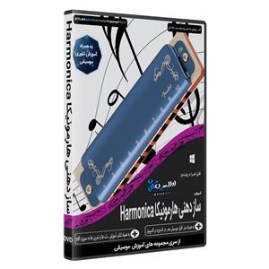 نرم افزار آموزش ساز دهنی هارمونیکا Harmonica نشر اطلس آبی