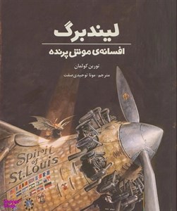 لیندبرگ(افسانه‌ی موش پرنده)هوپا