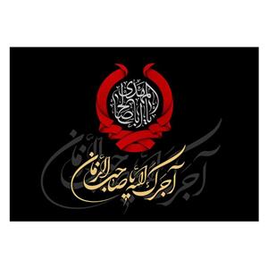 پرچم طرح نوشته مدل یا صاحب الزمان کد 2273
