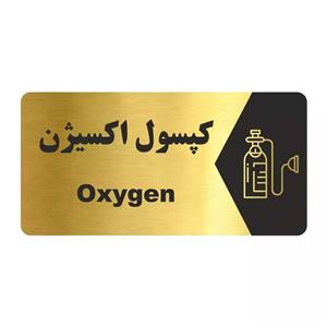 تابلو راهنما طرح کپسول اکسیژن مدل NG169