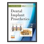 کتاب Dental Implant Prosthetics اثر Carl E Misch انتشارات مؤلفین طلایی