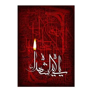 پرچم طرح نوشته مدل الشهدا کد 2545