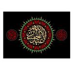 پرچم طرح نوشته مدل ابا عبدالله الحسین کد 2218D