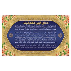 پرچم طرح نوشته مدل الهی عظم البلاء کد 2250D