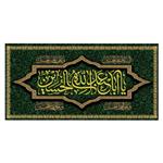 پرچم طرح مذهبی مدل یا ابا عبدالله الحسین کد 317D
