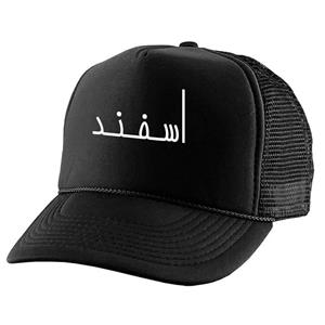 کلاه کپ مدل ماه تولد اسفند کد KPP-7010