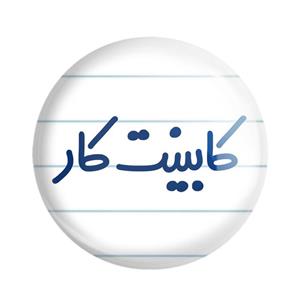 مگنت خندالو مدل کابینت کار کد 8092
